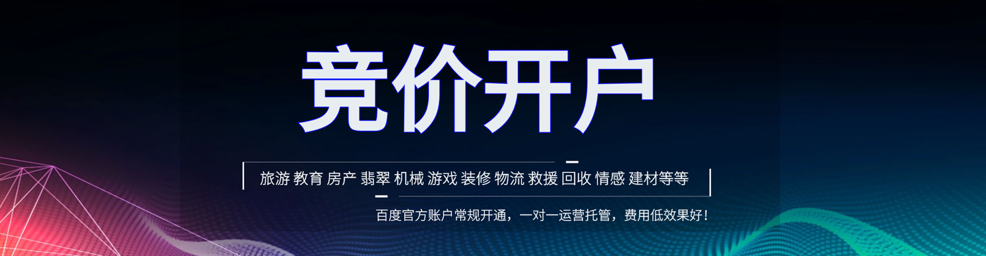 梅州百度竞价推广