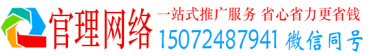 梅州官理信息流代运营